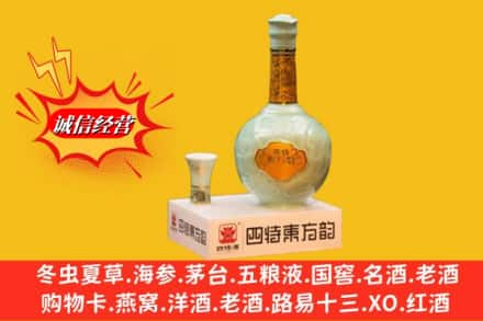 东风区求购回收四特酒